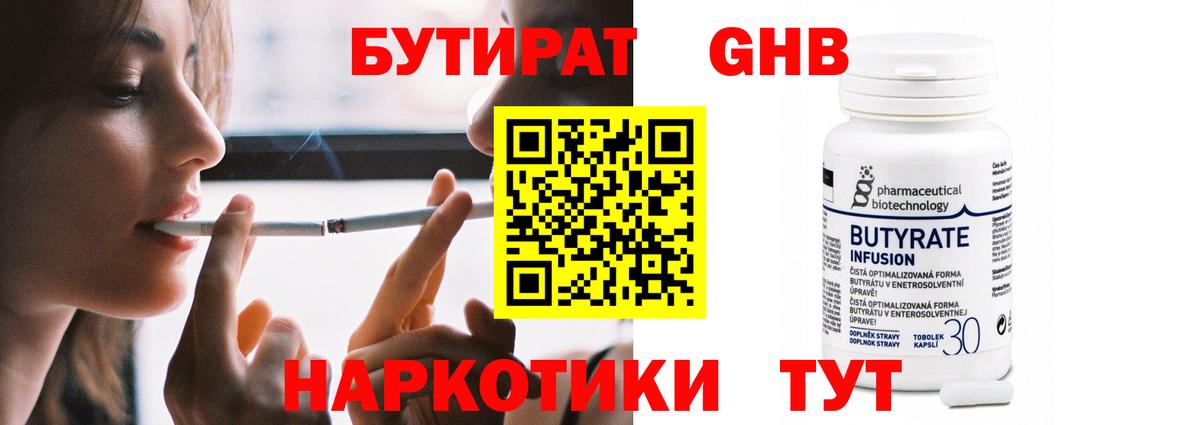 БУТИРАТ бутик Нягань