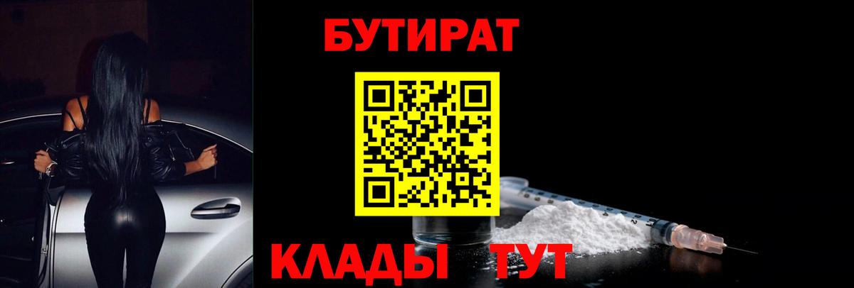 БУТИРАТ буратино  Вход с VPN  Бутират  Нягань 