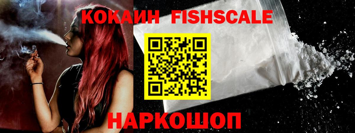 Нягань  КОКАИН FishScale  Cocaine  Вход с VPN  КОКАИН FishScale 