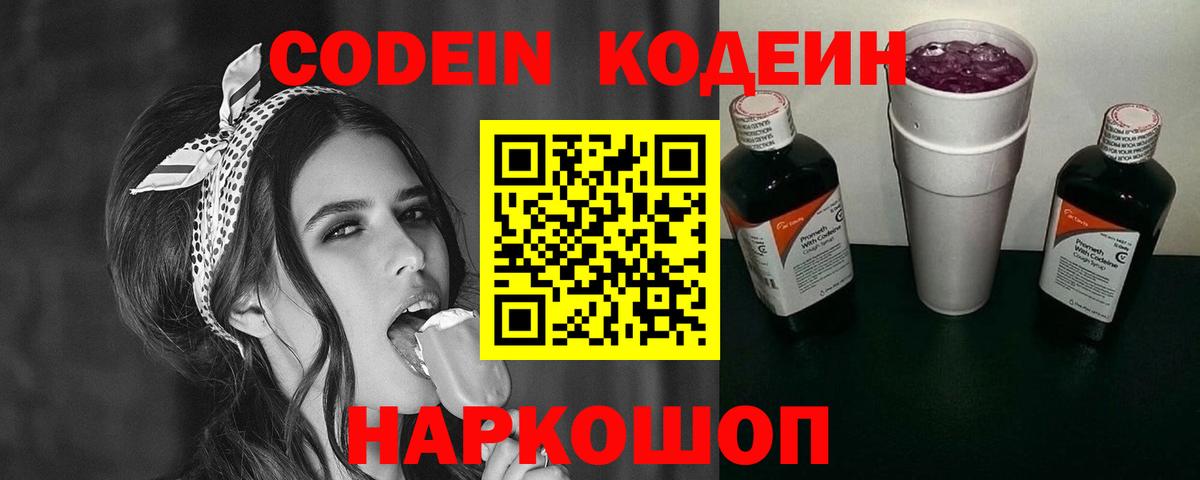 Нягань  Кодеин Purple Drank  Кодеин напиток Lean (лин)  Вход с VPN 