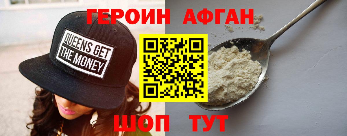 Героин герыч  Вход с VPN  Нягань 