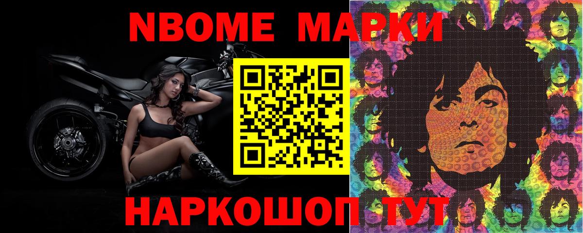 Марки N-bome 1500мкг Нягань