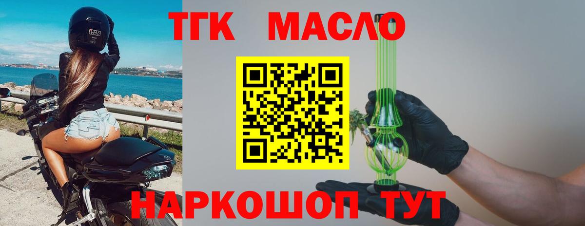 ТГК гашишное масло Нягань